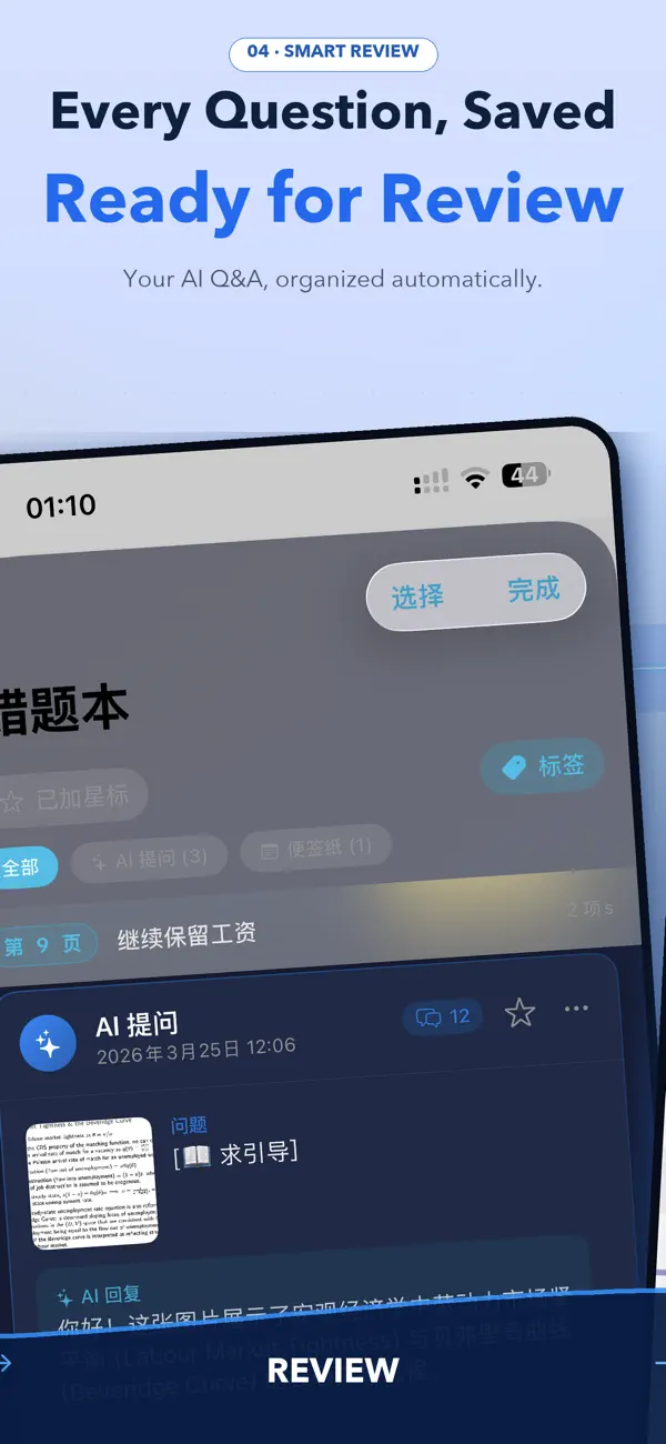 BBNotes 课堂笔记和录音回顾